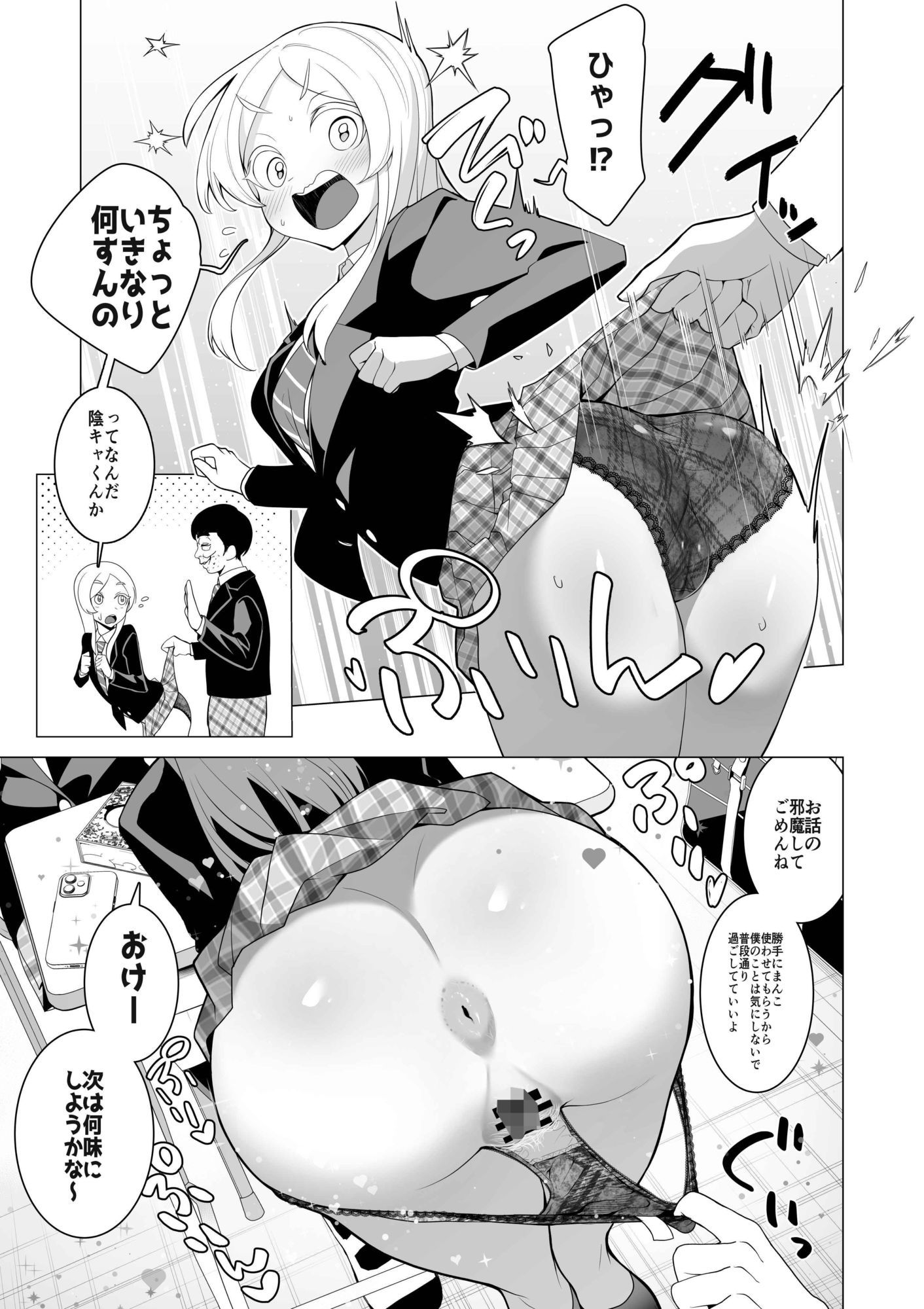 催●アプリで！〜変態校則でヤりたい放題の学校を作ってみた〜前編 - サンプル画像 3