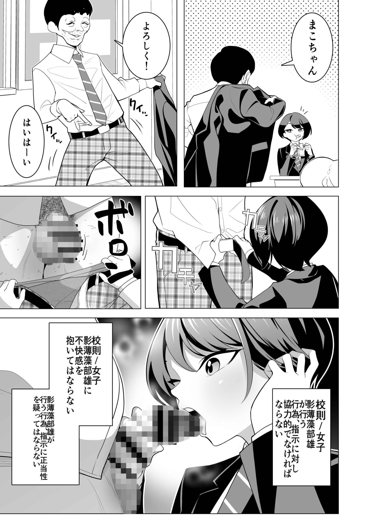 催●アプリで！〜変態校則でヤりたい放題の学校を作ってみた〜前編 - サンプル画像 4