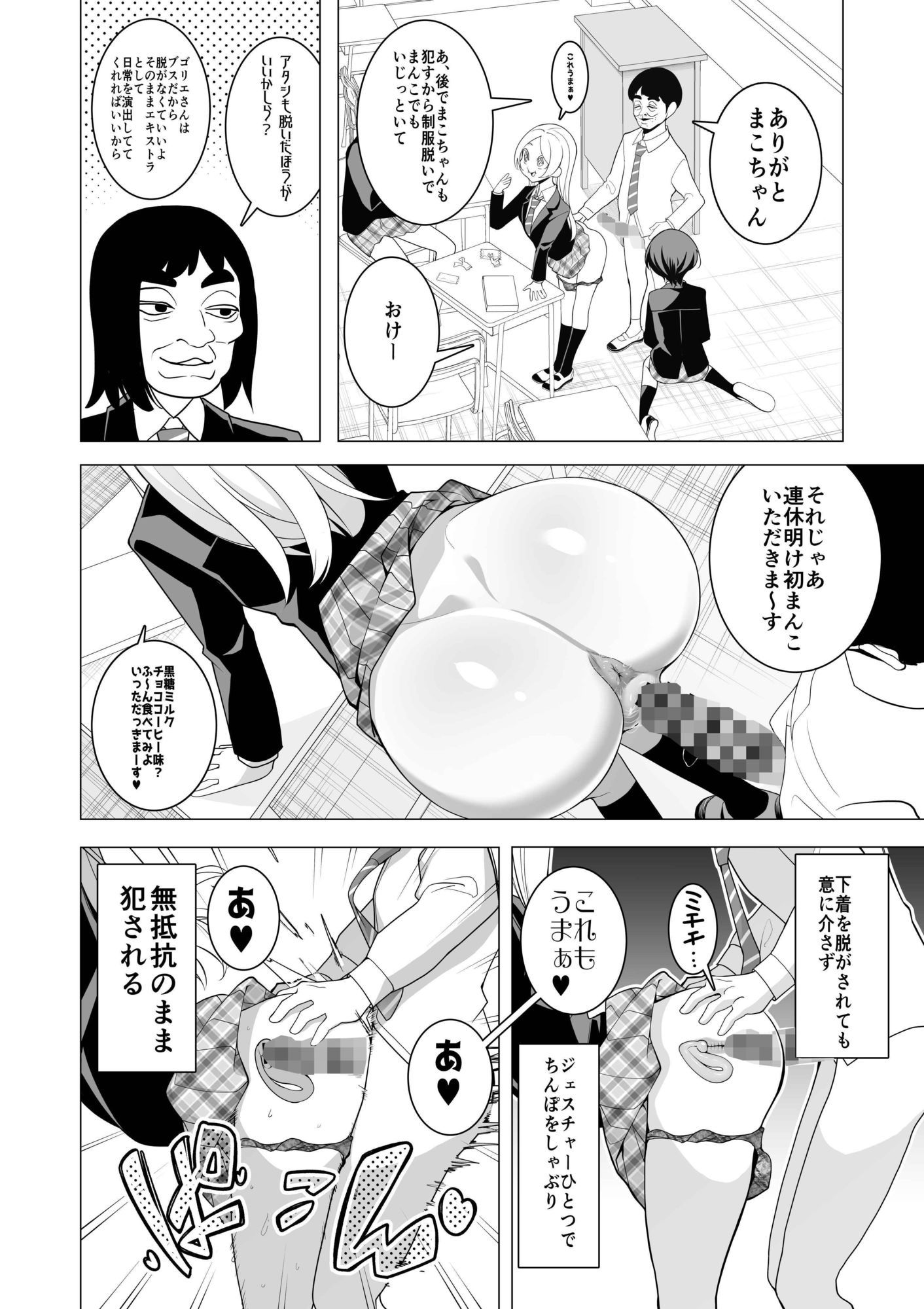催●アプリで！〜変態校則でヤりたい放題の学校を作ってみた〜前編 - サンプル画像 6