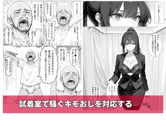 カスハラ対応専門社員しらいさんVoL.04 〜赤ちゃんオジさん編〜 - サンプル画像 3