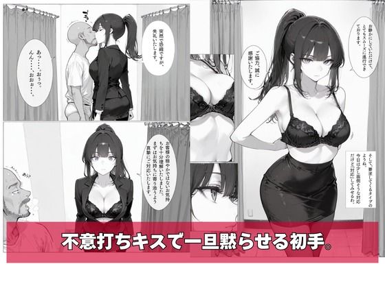 カスハラ対応専門社員しらいさんVoL.04 〜赤ちゃんオジさん編〜 - サンプル画像 4