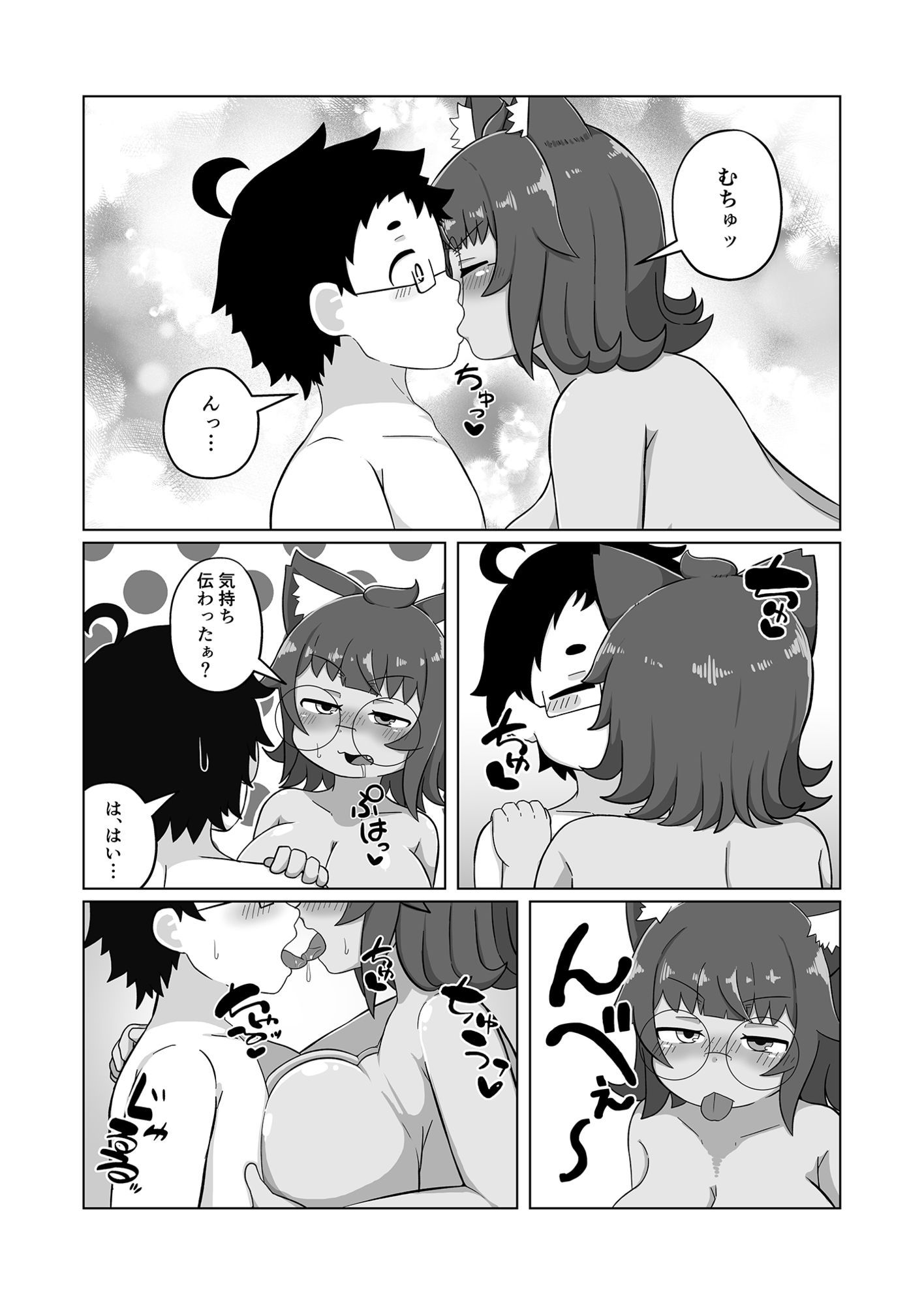 うちの猫は甘えたがる - サンプル画像 2