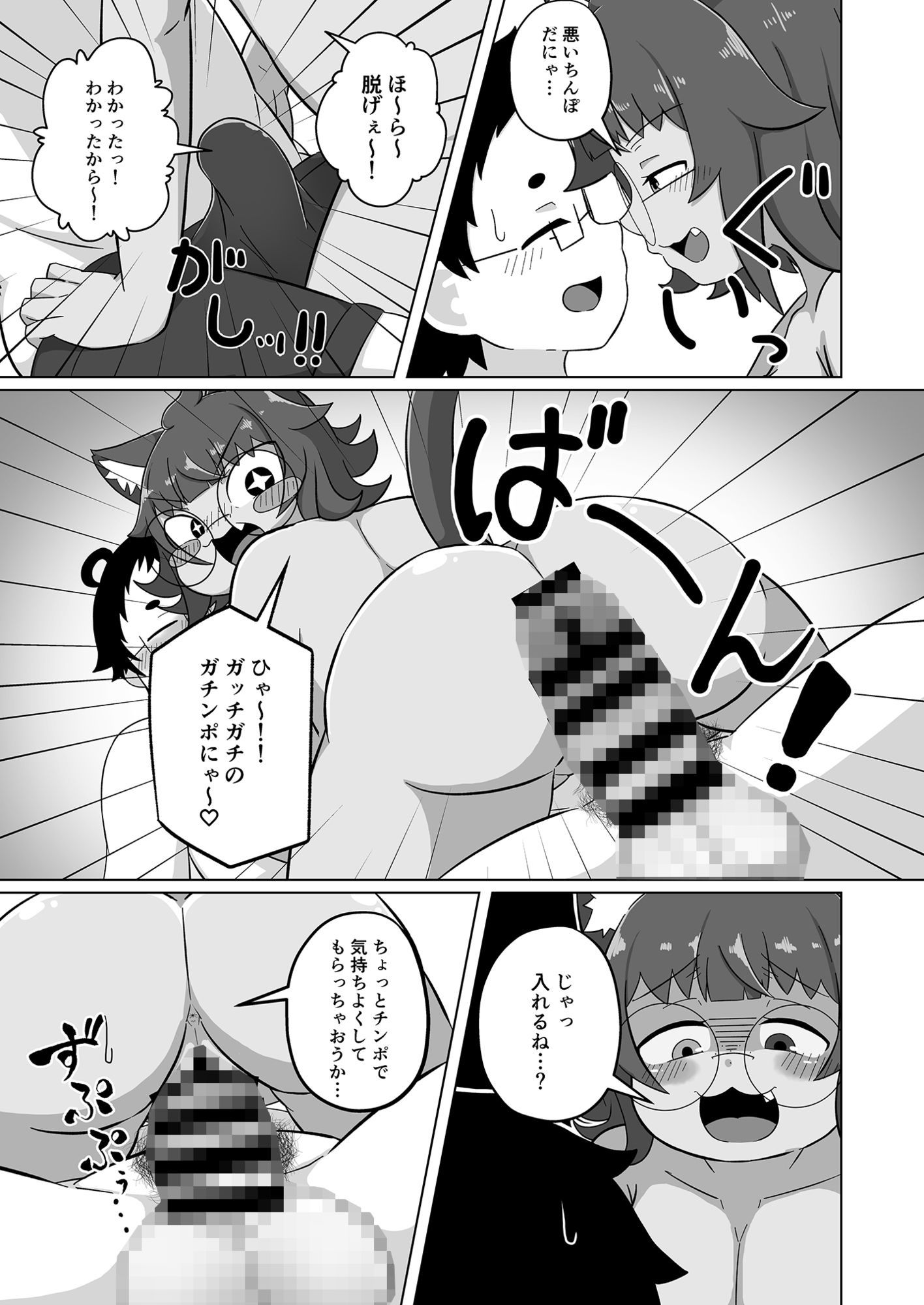 うちの猫は甘えたがる - サンプル画像 3