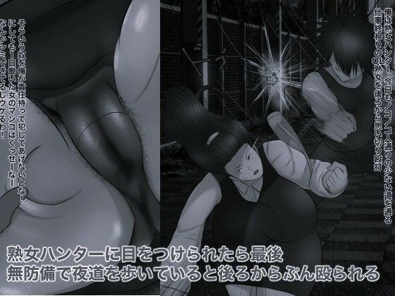 熟女ハンター モノクロ版 - サンプル画像 1