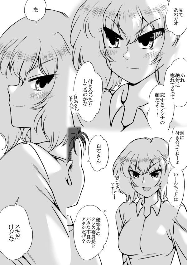 金髪で不良の白石さん、クラス委員長にデレる3 - サンプル画像 1