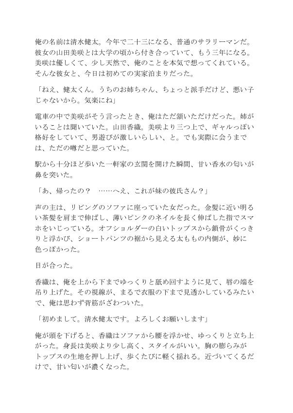 逆NTR 彼女の姉は男を狩るギャル〜囁き誘惑で生中出し〜 - サンプル画像 1