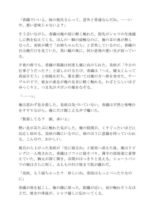 逆NTR 彼女の姉は男を狩るギャル〜囁き誘惑で生中出し〜 - サンプル画像 2