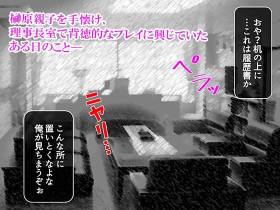 性義執行！牝教師、処される。 7巻 - サンプル画像 4