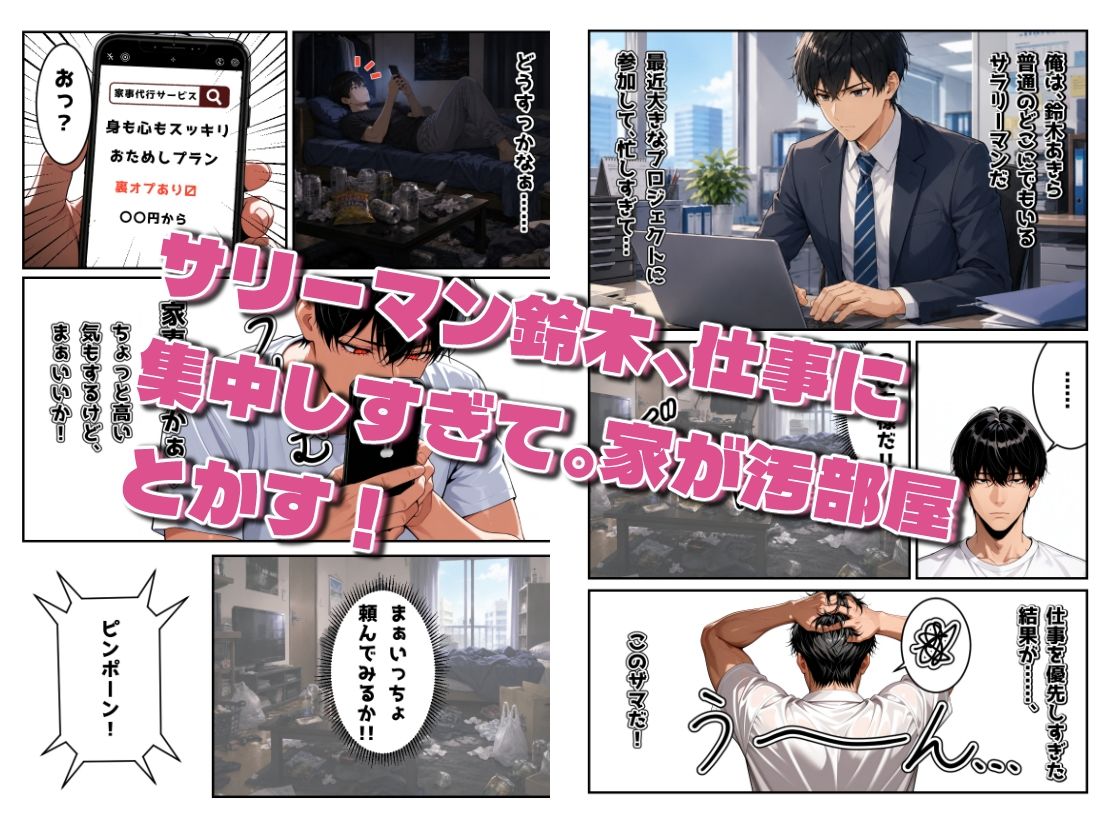 家事代行の人妻が、俺の専用オナホになった話 - サンプル画像 2
