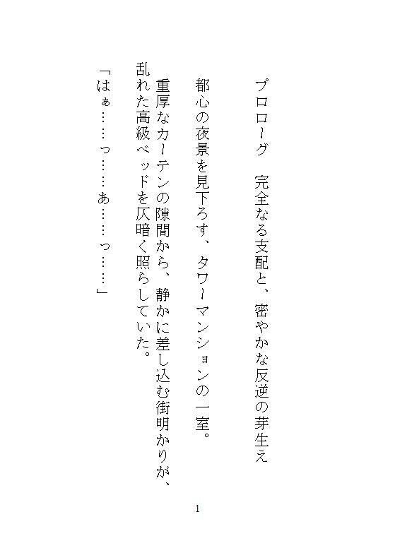 私を散々イかせたお返しです。余裕な義兄を手錠で拘束して、電マで何度も強●射精させまくる - サンプル画像 1