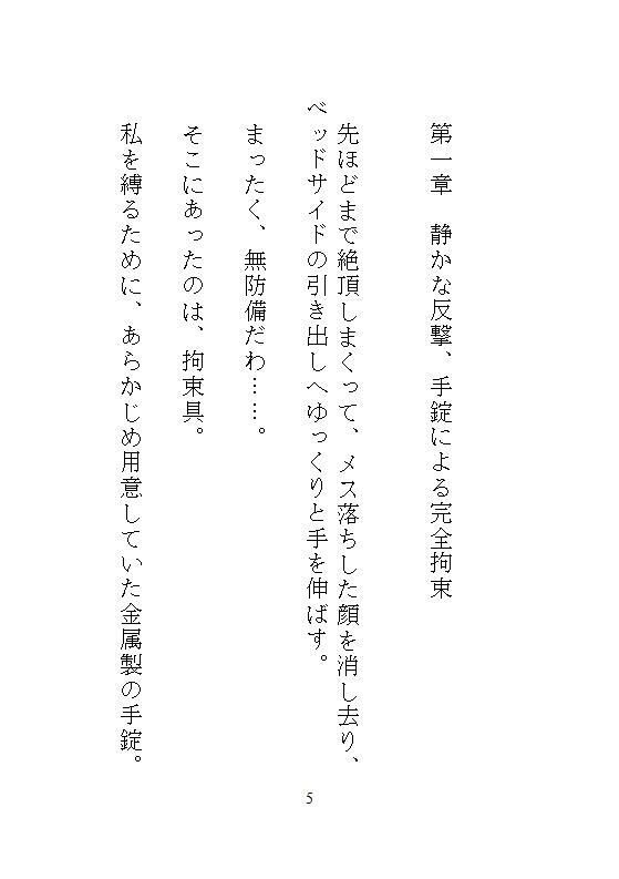 私を散々イかせたお返しです。余裕な義兄を手錠で拘束して、電マで何度も強●射精させまくる - サンプル画像 5