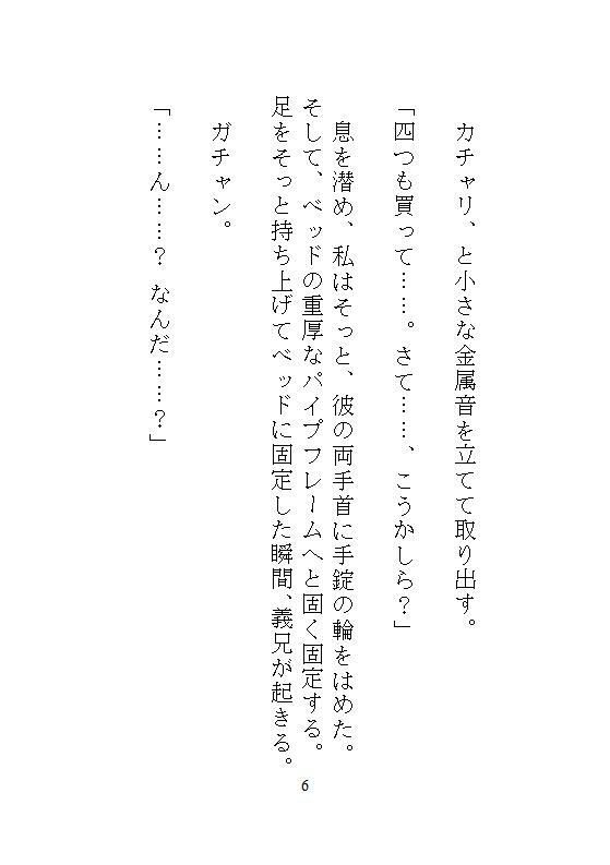 私を散々イかせたお返しです。余裕な義兄を手錠で拘束して、電マで何度も強●射精させまくる - サンプル画像 6