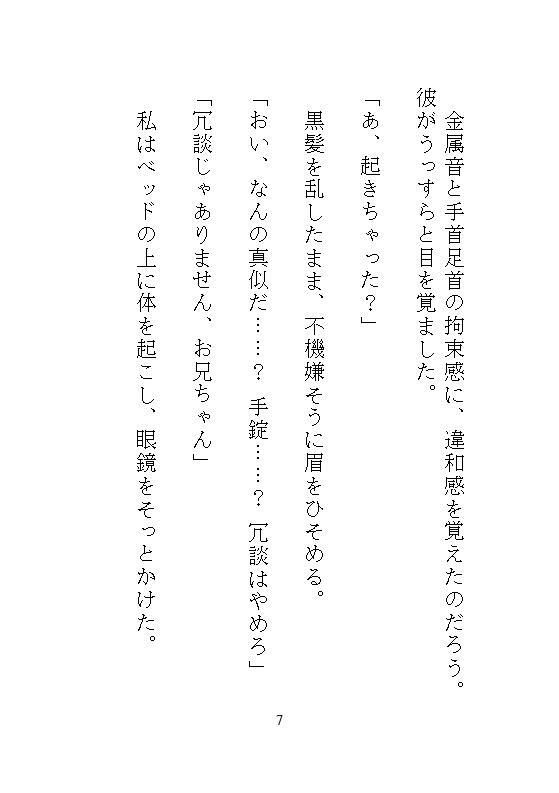 私を散々イかせたお返しです。余裕な義兄を手錠で拘束して、電マで何度も強●射精させまくる - サンプル画像 7