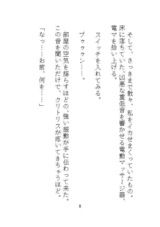 私を散々イかせたお返しです。余裕な義兄を手錠で拘束して、電マで何度も強●射精させまくる - サンプル画像 8