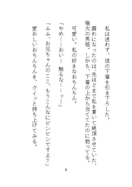 私を散々イかせたお返しです。余裕な義兄を手錠で拘束して、電マで何度も強●射精させまくる - サンプル画像 9