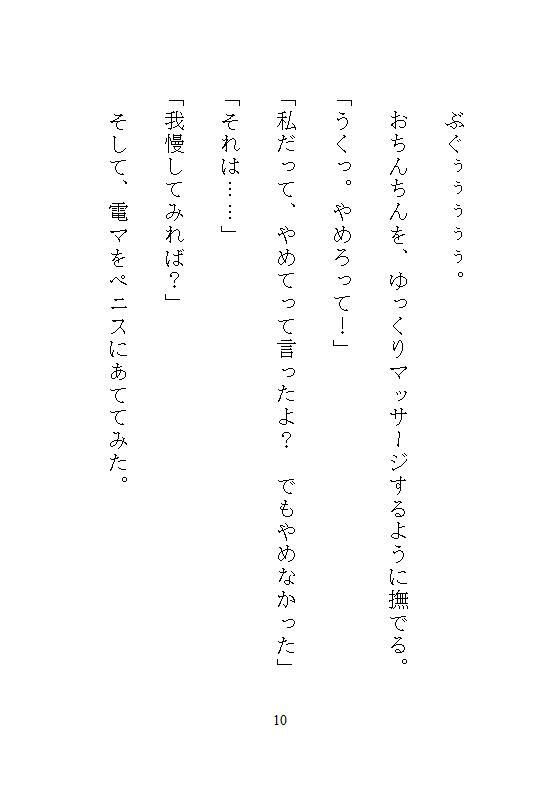 私を散々イかせたお返しです。余裕な義兄を手錠で拘束して、電マで何度も強●射精させまくる - サンプル画像 10
