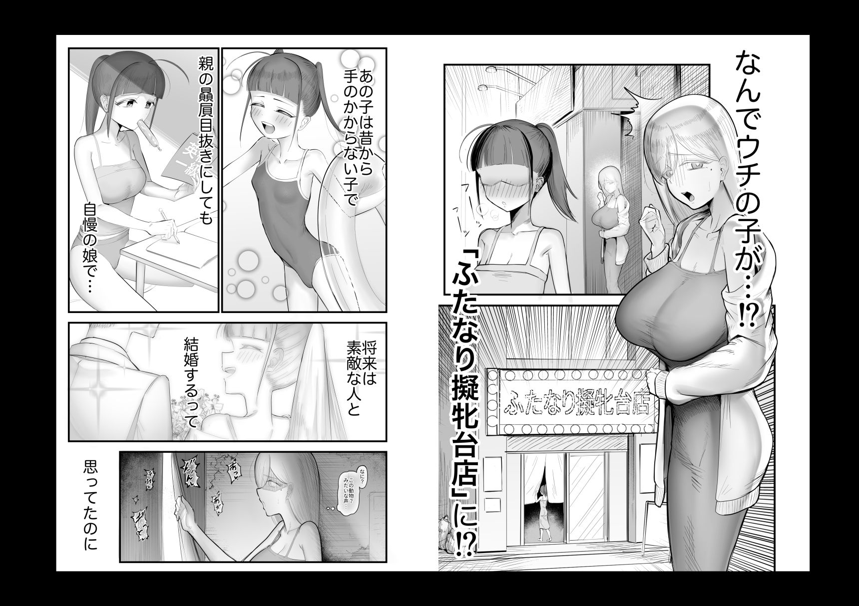 ふたなり擬牝台店に潜入チャレンジ2 - サンプル画像 1