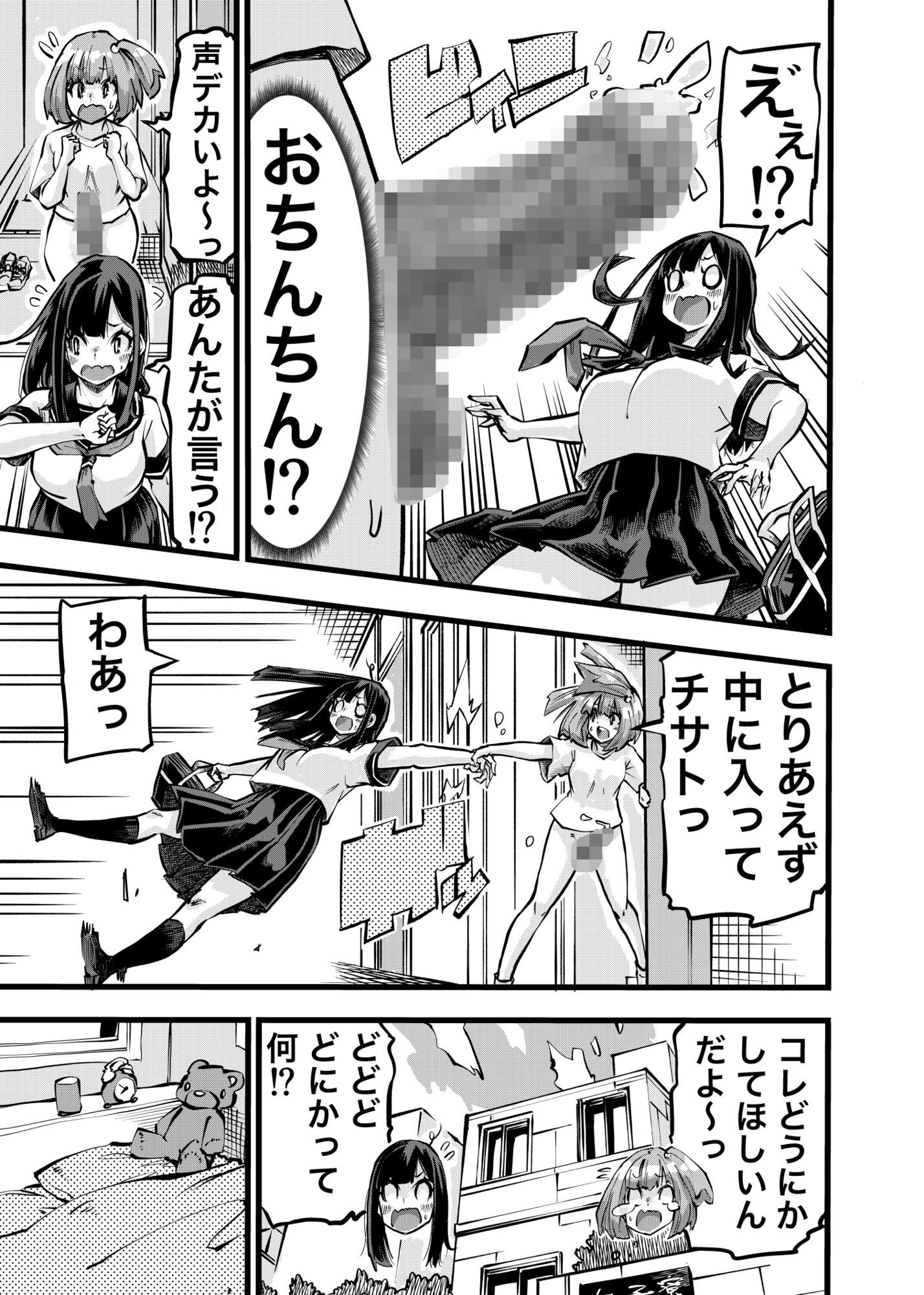 ちんたま娘 - サンプル画像 3