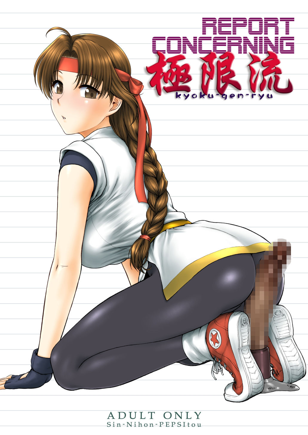 REPORT CONCERNING 極限流 - サンプル画像 1
