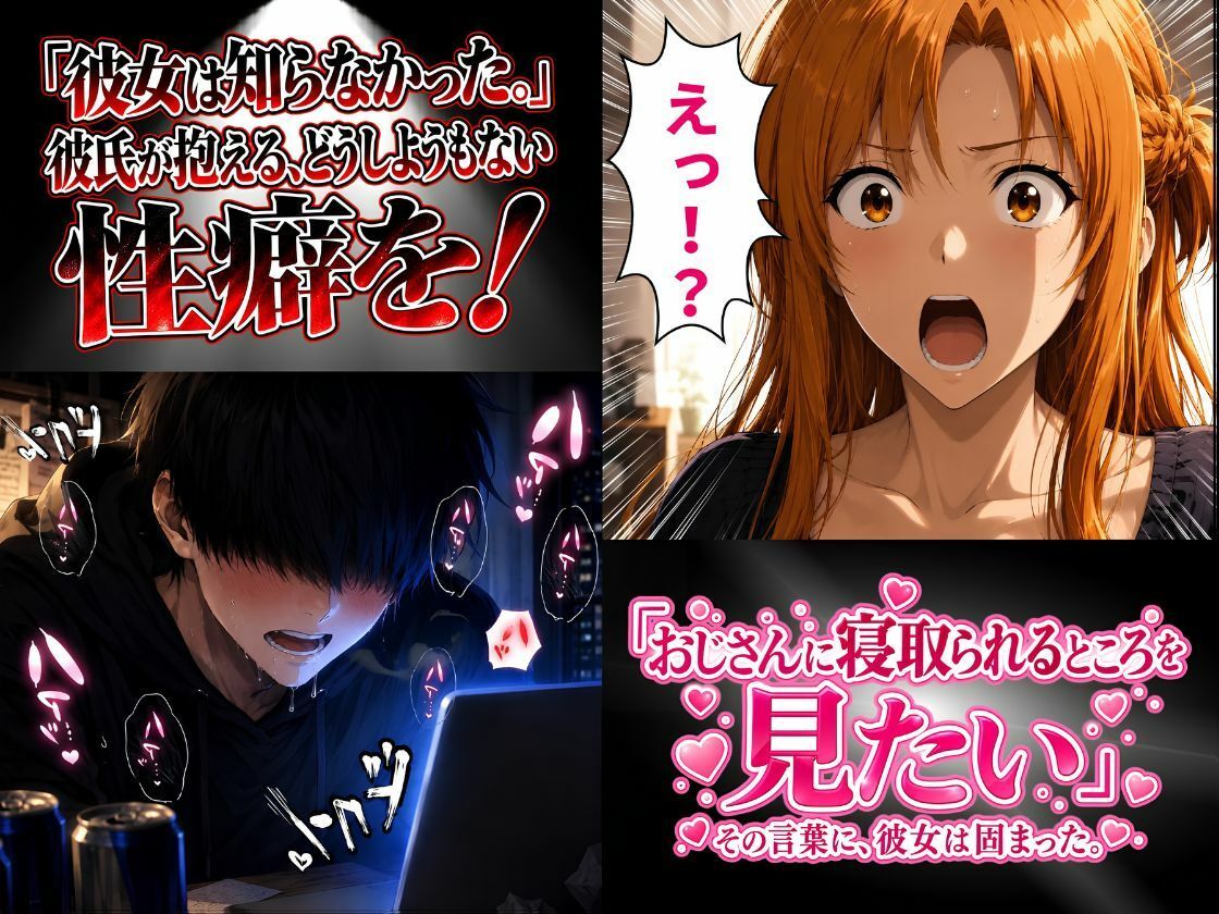 彼女をおじさんに抱かせて横で見た！【寝取らせNTR】〜了承した彼女と目の前セックス〜 - サンプル画像 1