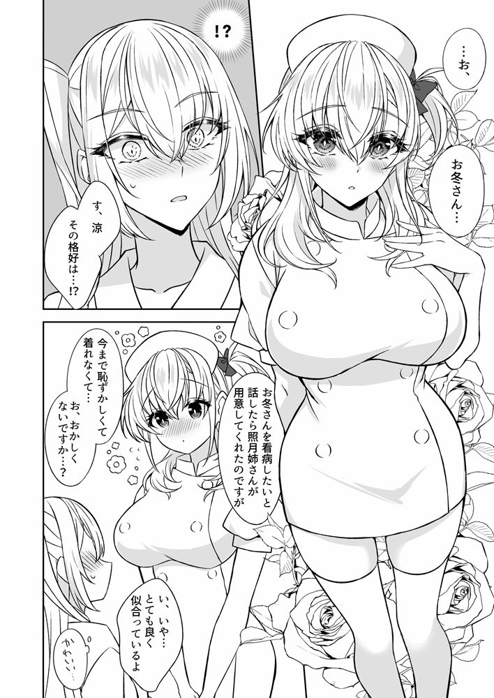 甘く癒してナース涼月 - サンプル画像 3
