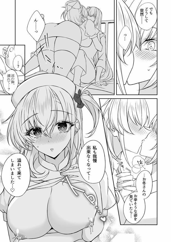 甘く癒してナース涼月 - サンプル画像 4