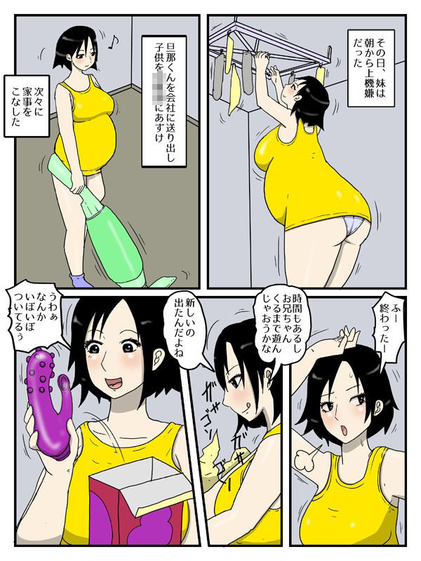 人妻で経産婦の妹が妊娠しても自宅でオナニーしてたので - サンプル画像 4