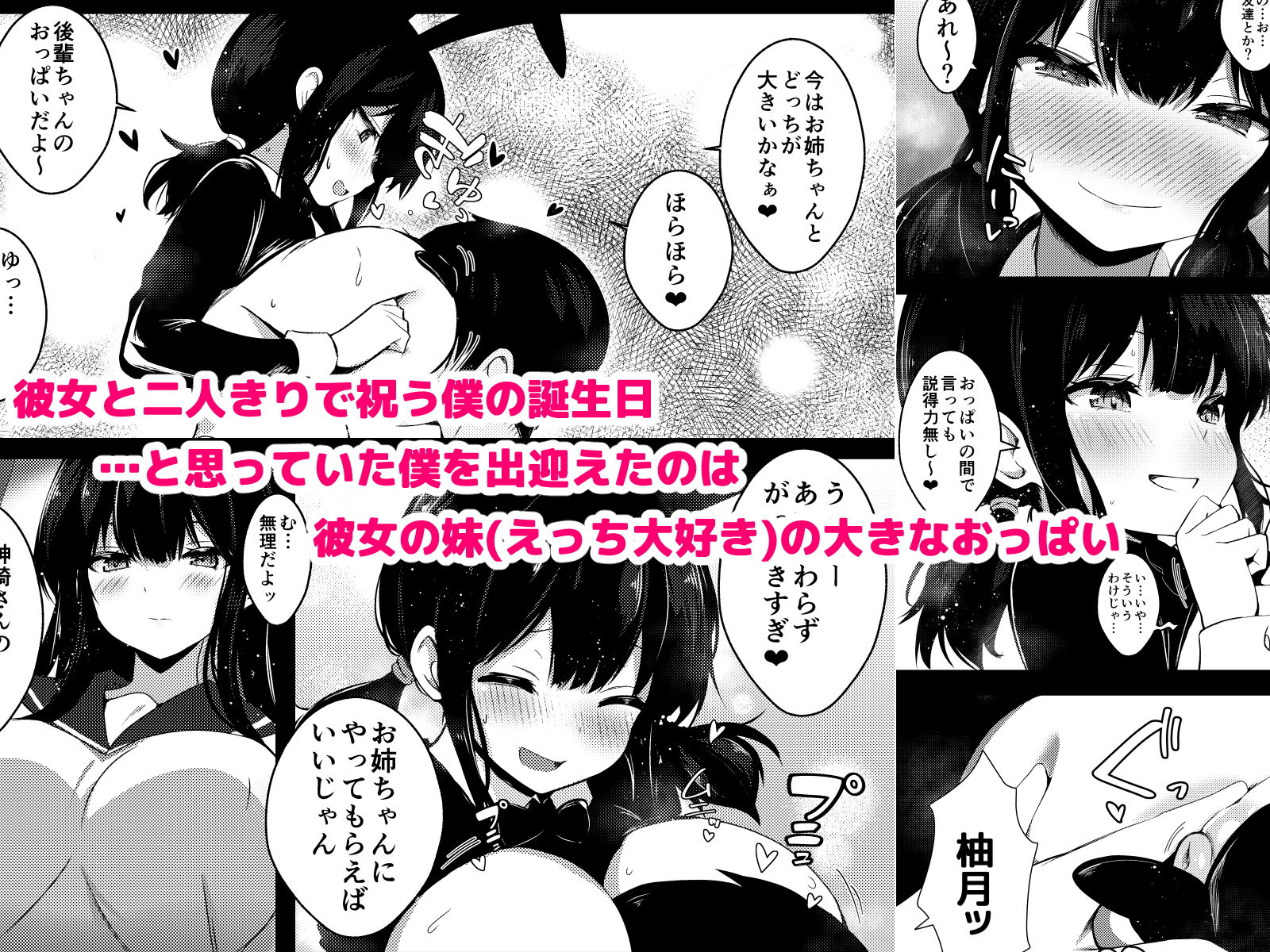 彼女姉妹に搾り取られる最高の誕生日 - サンプル画像 1
