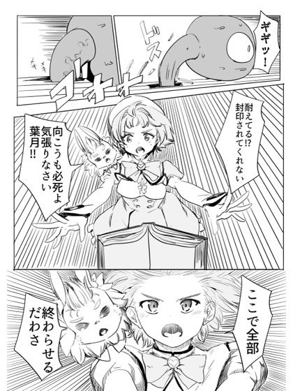 マジックハンターはづき - サンプル画像 7