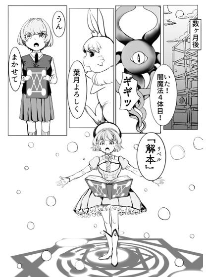 マジックハンターはづき - サンプル画像 8