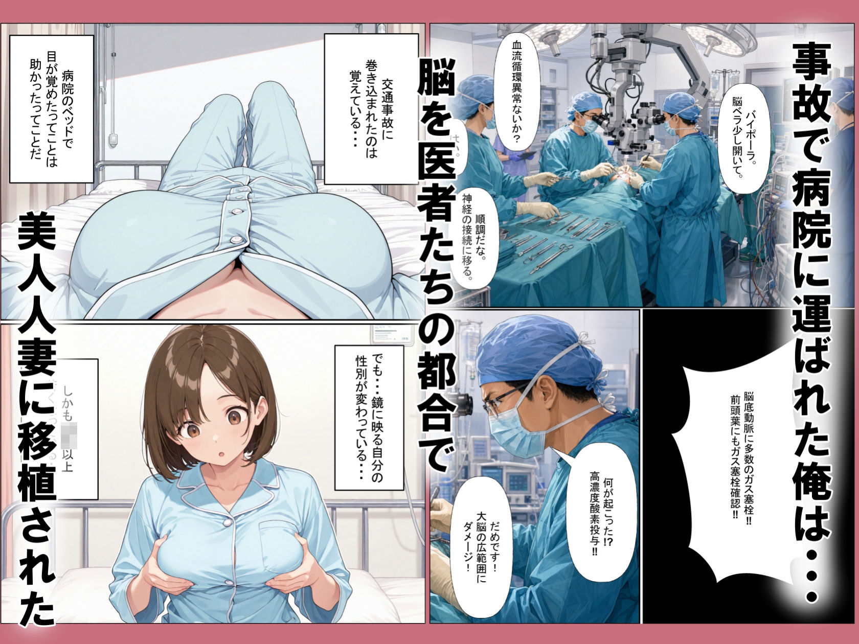 脳移植TSF 病院で目が覚めたら美人人妻になっていた。 - サンプル画像 1