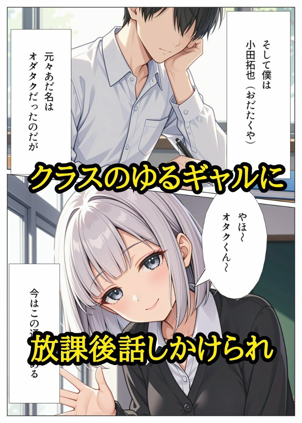 ゆるギャルの河合さんはオタクくんを逃がさない - サンプル画像 1