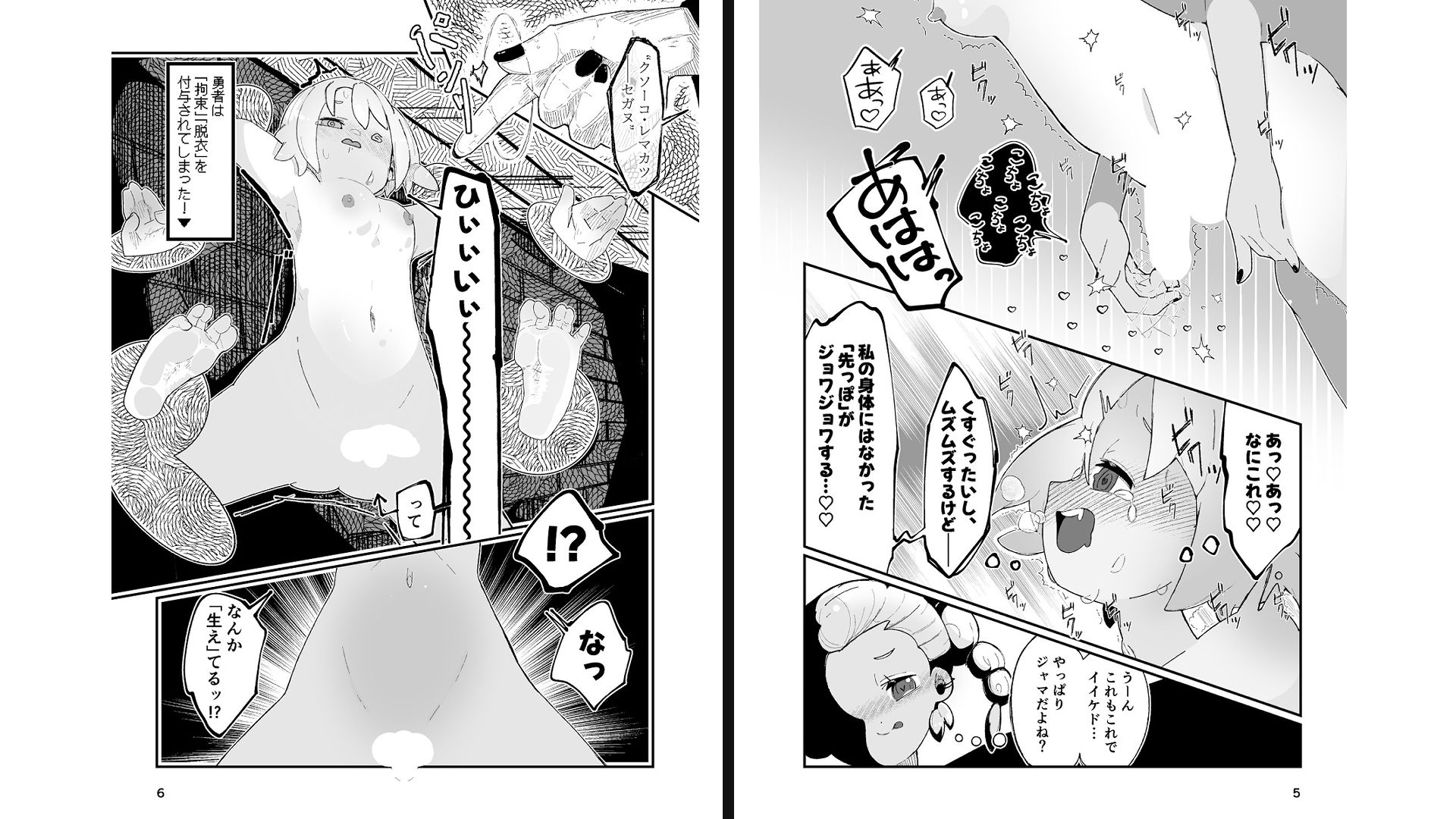 勇者ちゃん、くすぐりによわよわすぎる上に生やされる！ - サンプル画像 2