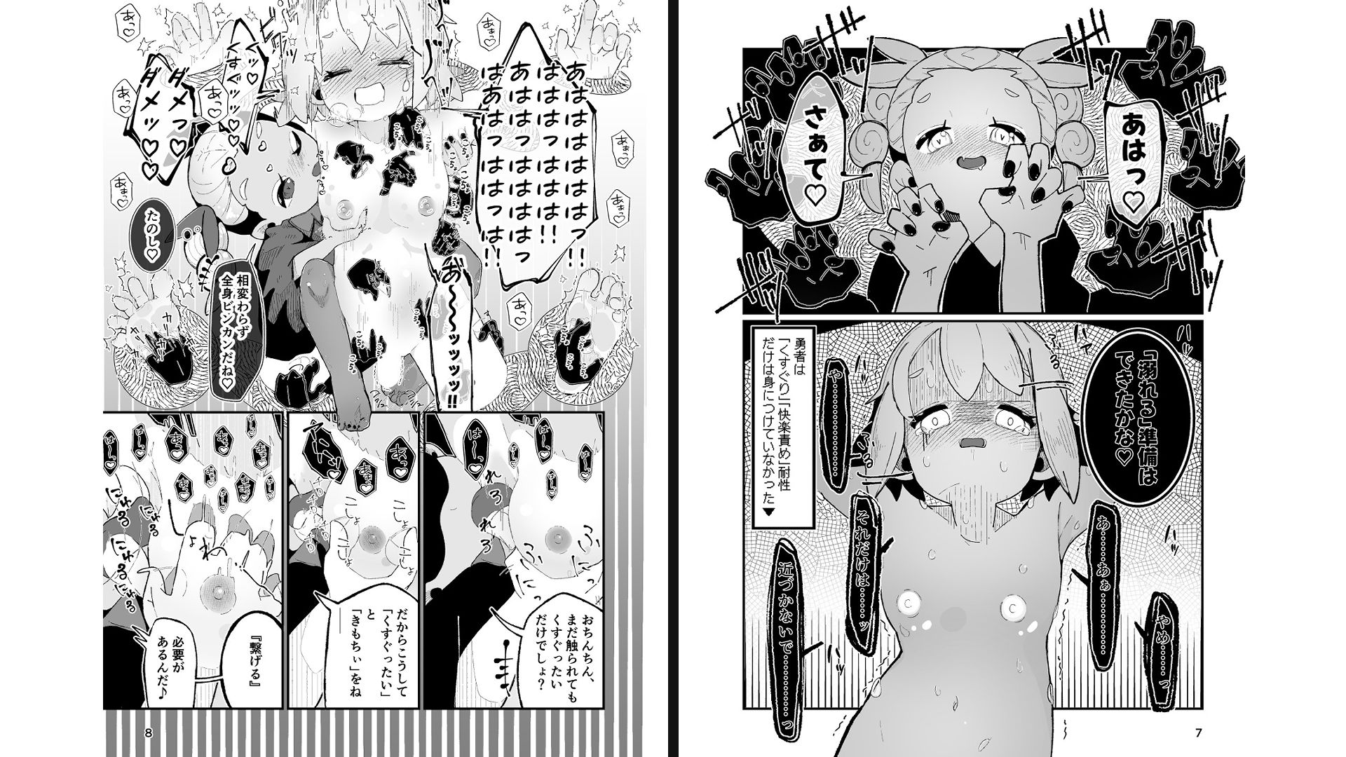 勇者ちゃん、くすぐりによわよわすぎる上に生やされる！ - サンプル画像 3