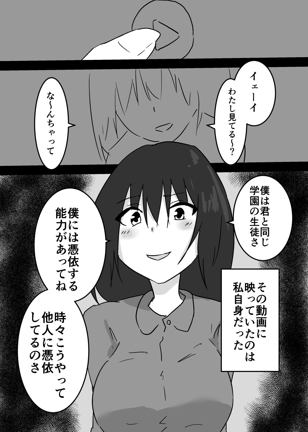 憑依された私から動画が送られてきた話 - サンプル画像 2