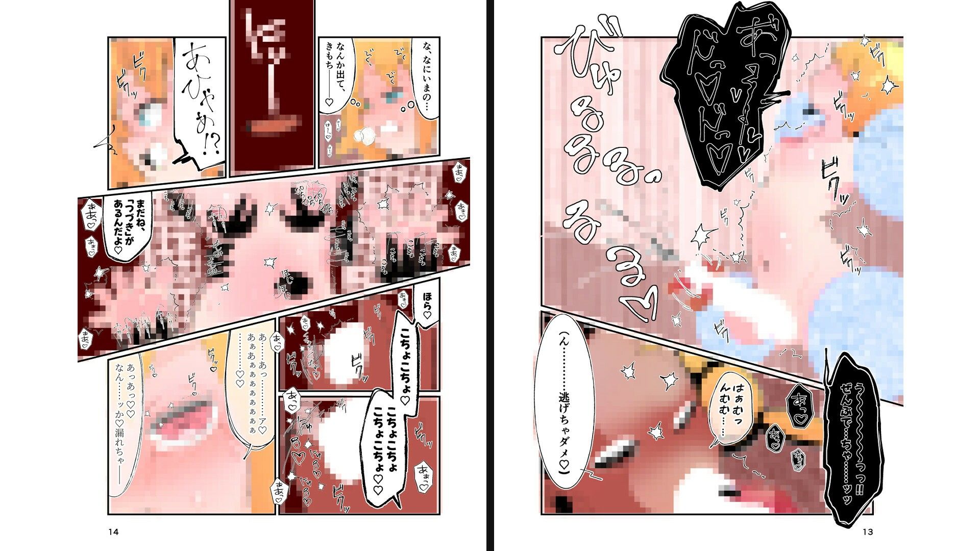 【フルカラー】勇者ちゃん、くすぐりによわよわすぎる上に生やされる！ - サンプル画像 6