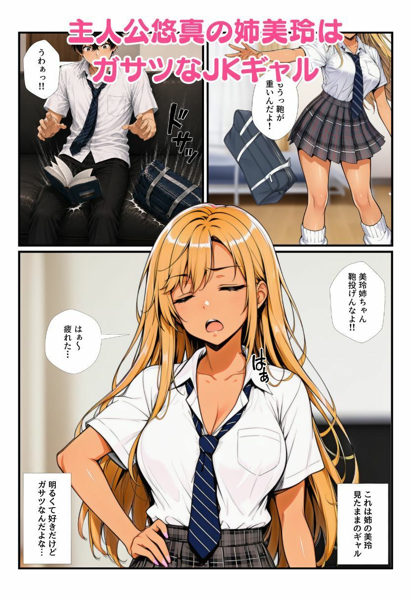 距離感おかしいJKギャル姉と近親相姦したら妹ともヤッてしまい、最後に3人で姉妹丼！ - サンプル画像 1