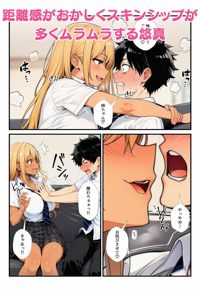 距離感おかしいJKギャル姉と近親相姦したら妹ともヤッてしまい、最後に3人で姉妹丼！ - サンプル画像 2