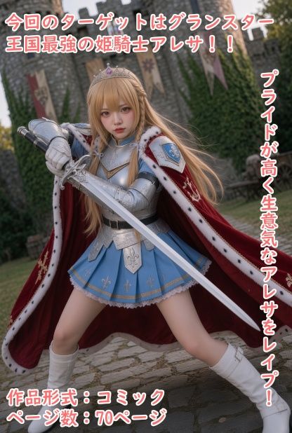 転生したらレ〇プ魔だった！！ - 姫騎士アレサ編 - サンプル画像 1