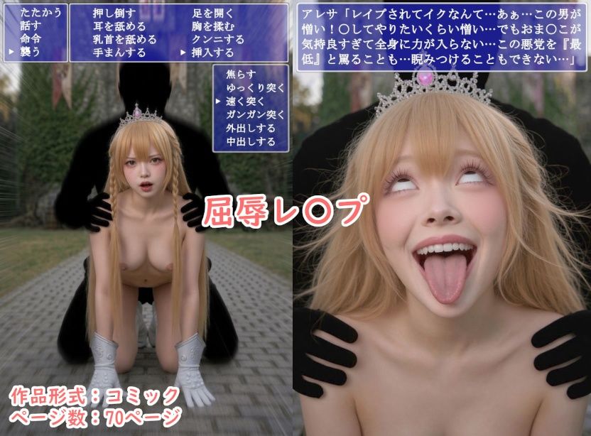 転生したらレ〇プ魔だった！！ - 姫騎士アレサ編 - サンプル画像 8