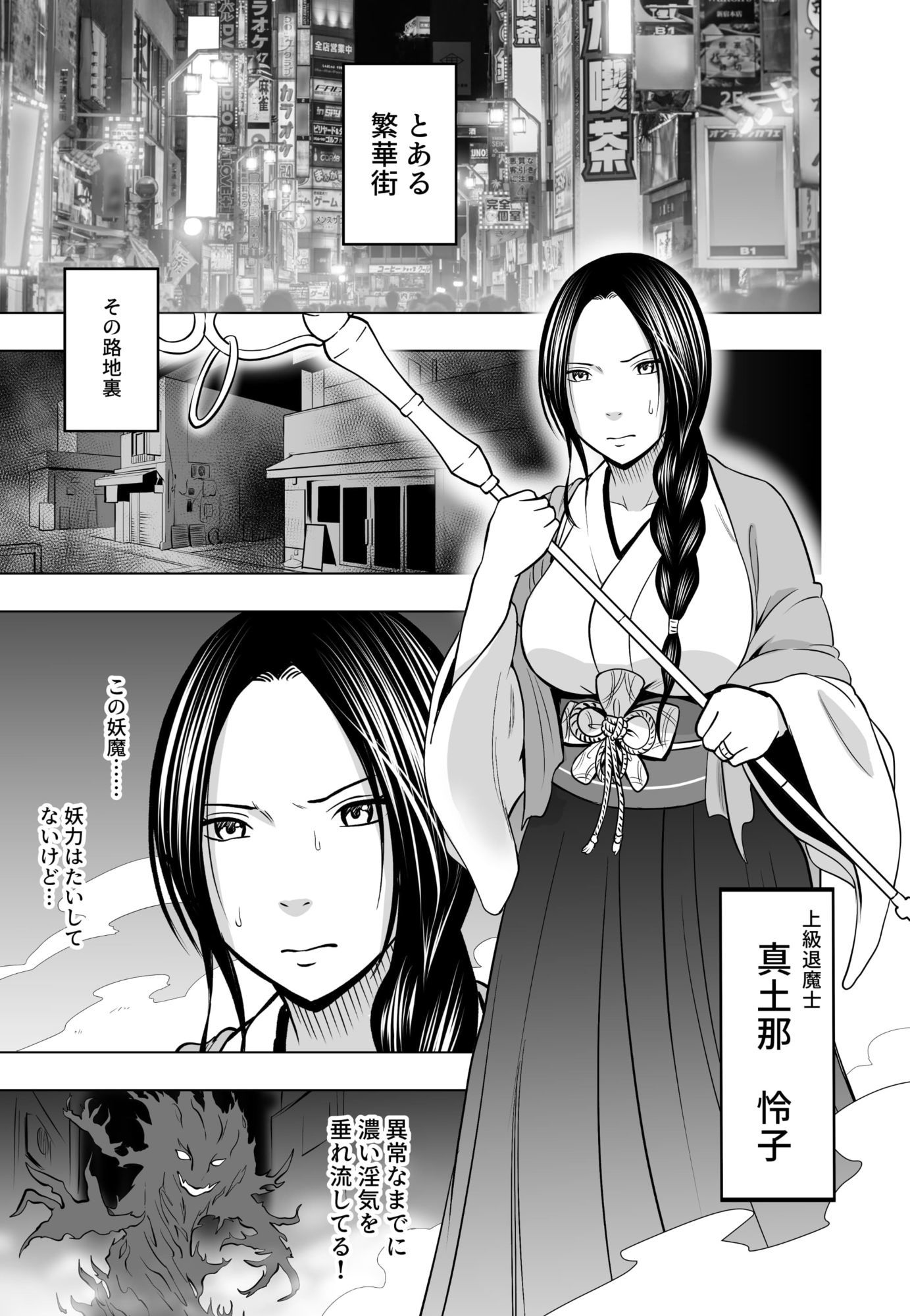 なんの力もない一般人にイカされる退魔士  レイコ編 - サンプル画像 1