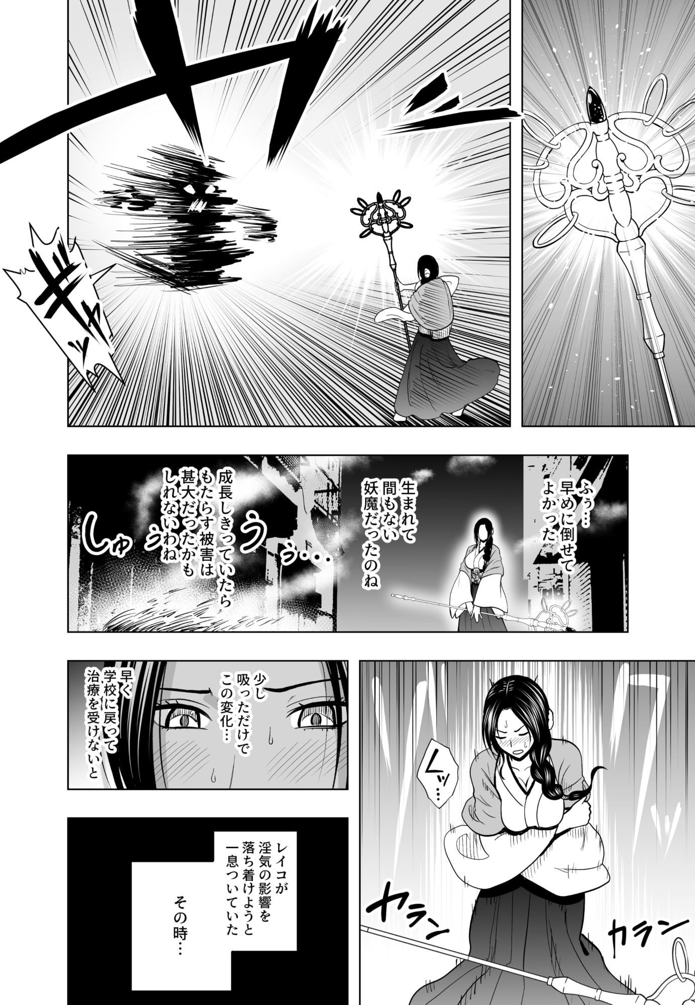 なんの力もない一般人にイカされる退魔士  レイコ編 - サンプル画像 2