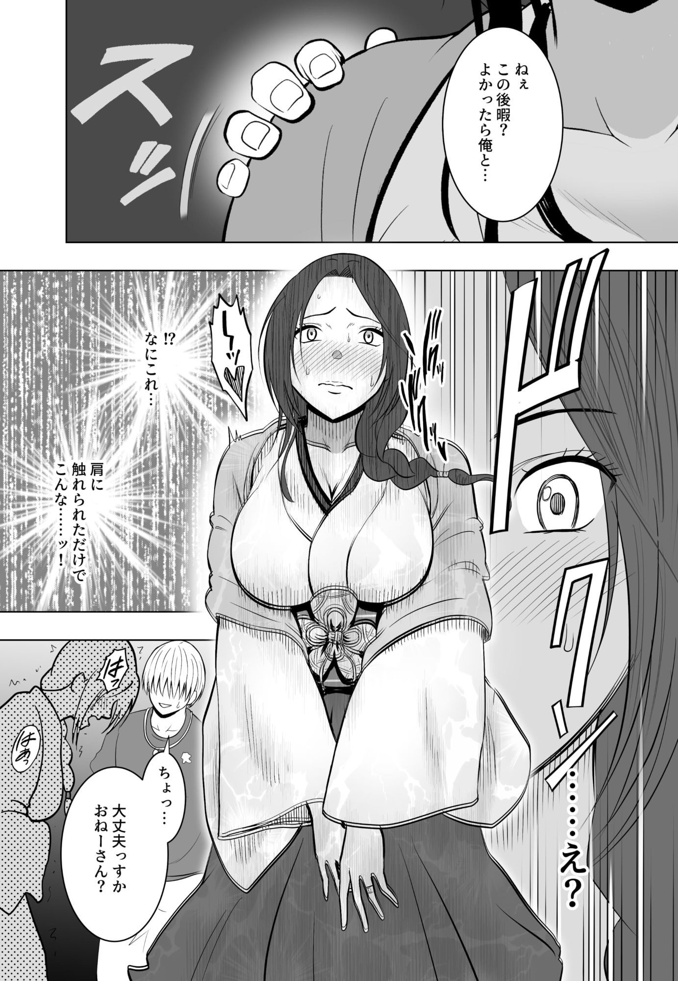 なんの力もない一般人にイカされる退魔士  レイコ編 - サンプル画像 4