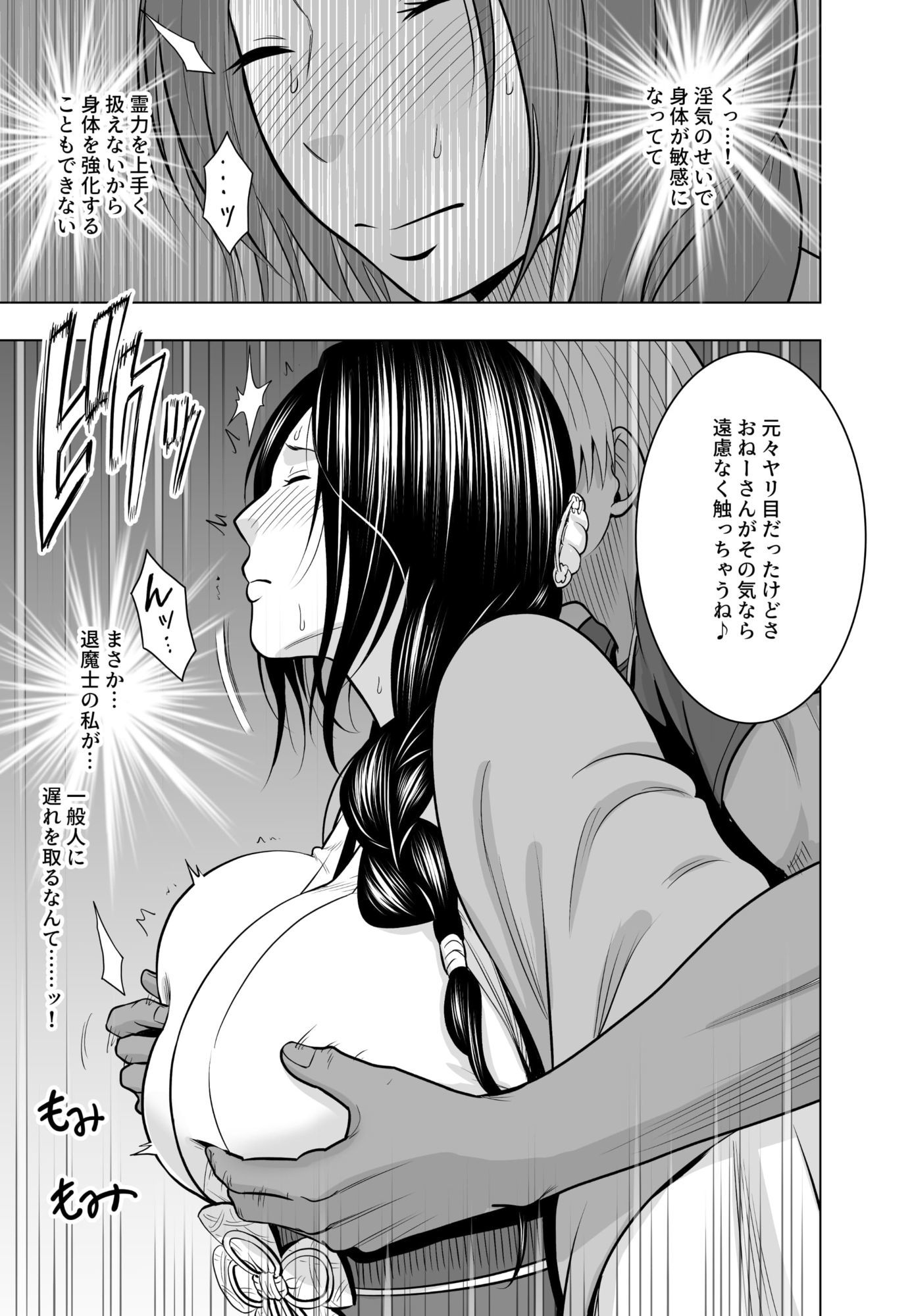 なんの力もない一般人にイカされる退魔士  レイコ編 - サンプル画像 6
