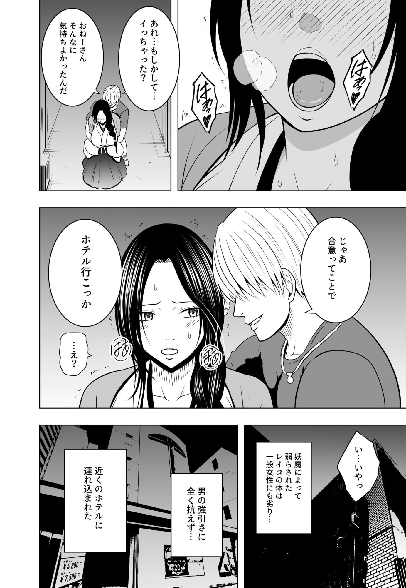 なんの力もない一般人にイカされる退魔士  レイコ編 - サンプル画像 7
