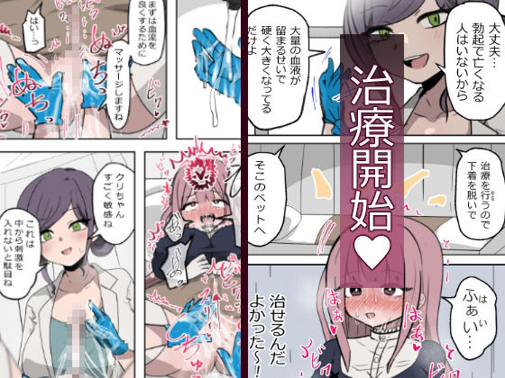 ふたなり病につき…が収まりません 前編 - サンプル画像 3