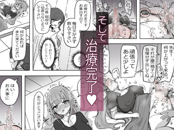 ふたなり病につき…が収まりません 前編 - サンプル画像 4