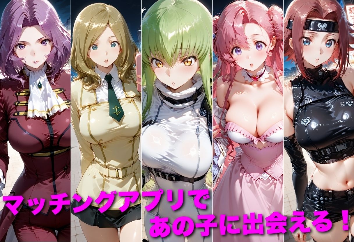 マッチングアプリで出会った美女を孕ませた話 コー●ギアス編 - サンプル画像 1