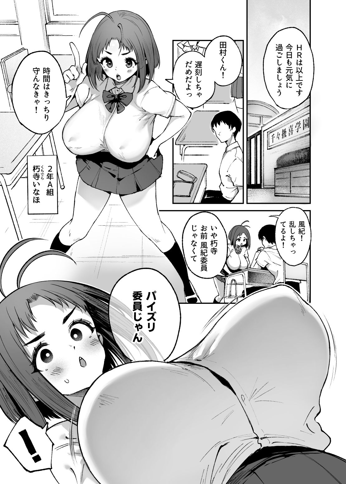 ちちこき学園パイズリ委員会2 - サンプル画像 1