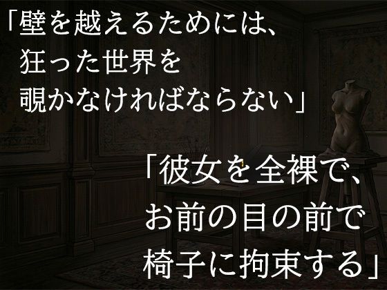 尊敬する二十歳年上の彫刻家に、七日間「自分で慰めること」を禁じられました ―全裸で拘束され、弟子ではなく一人の女として求められるまで― - サンプル画像 3